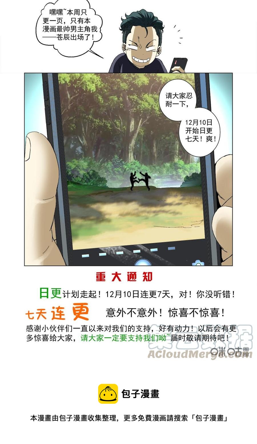 《全物种进化》第57话全物种进化[日更预告 第1页