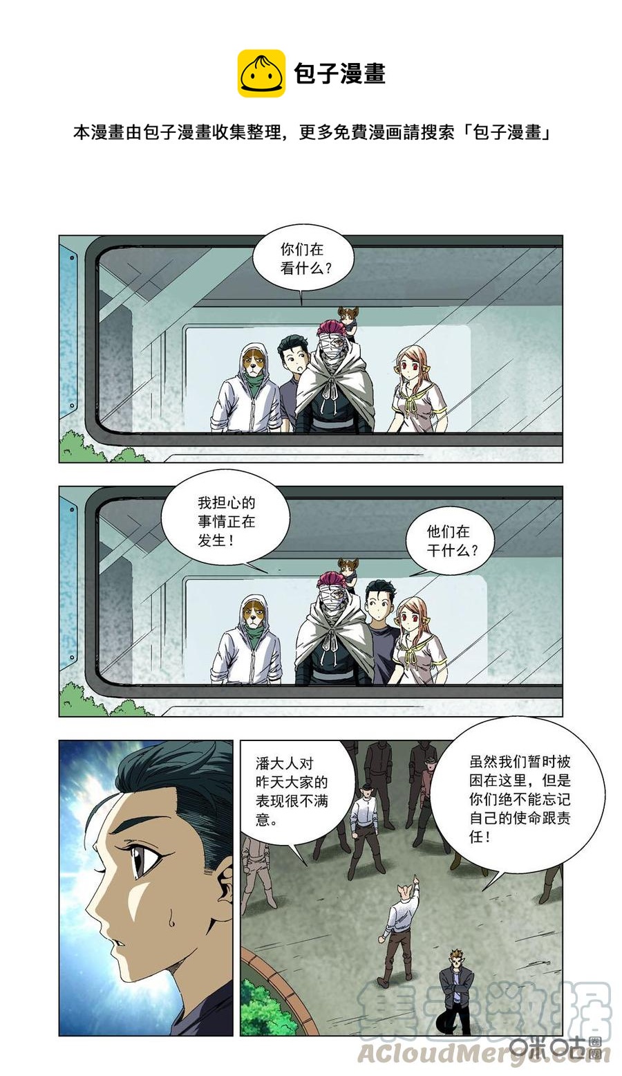 《全物种进化》第58话梦境（下） 第1页