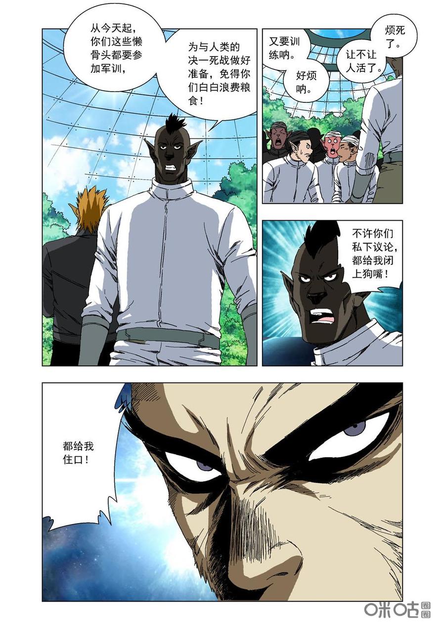 《全物种进化》第58话梦境（下） 第2页