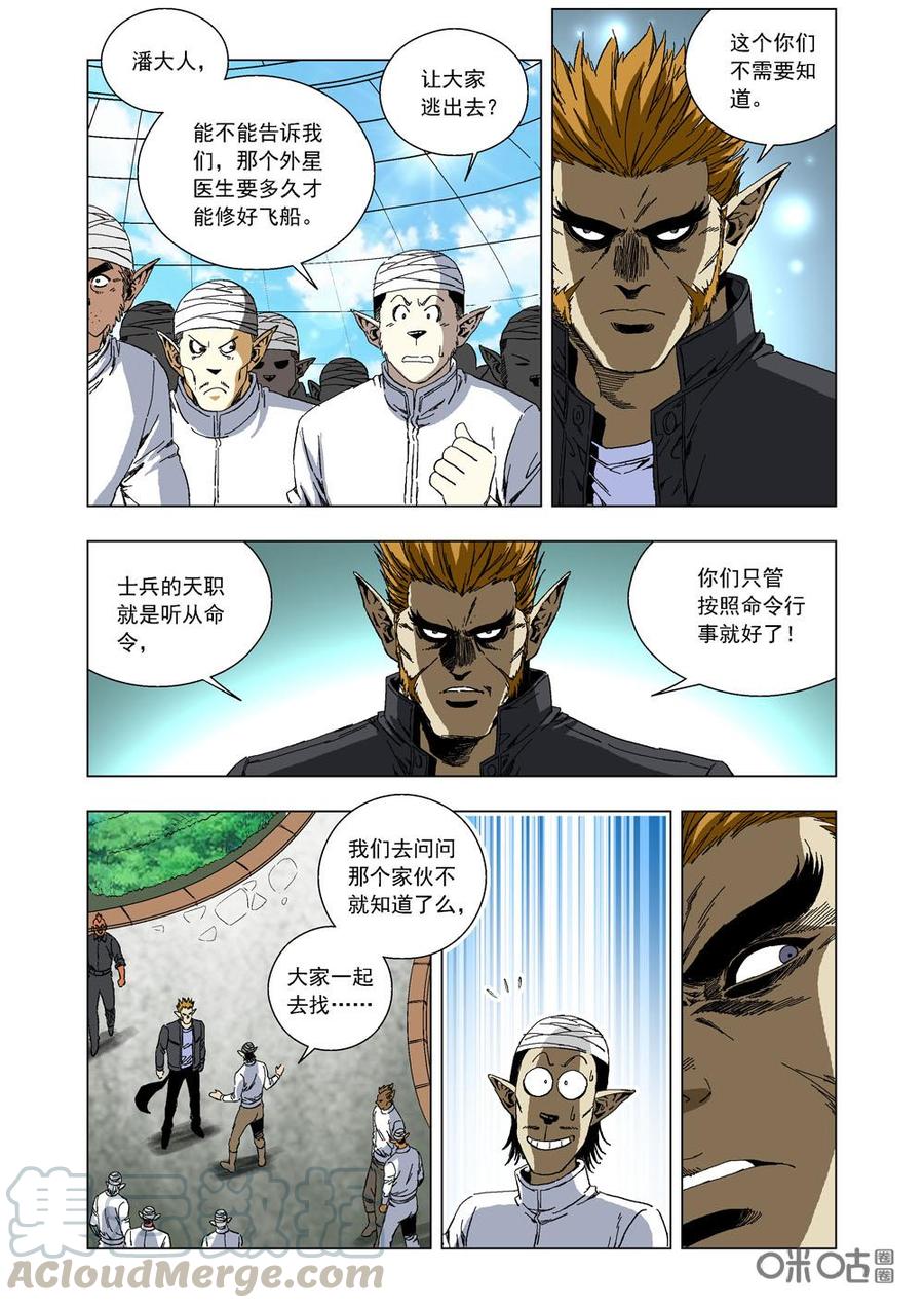 《全物种进化》第58话梦境（下） 第3页