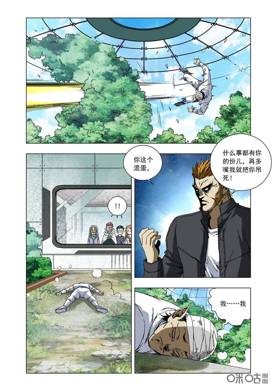 《全物种进化》第58话梦境（下） 第4页