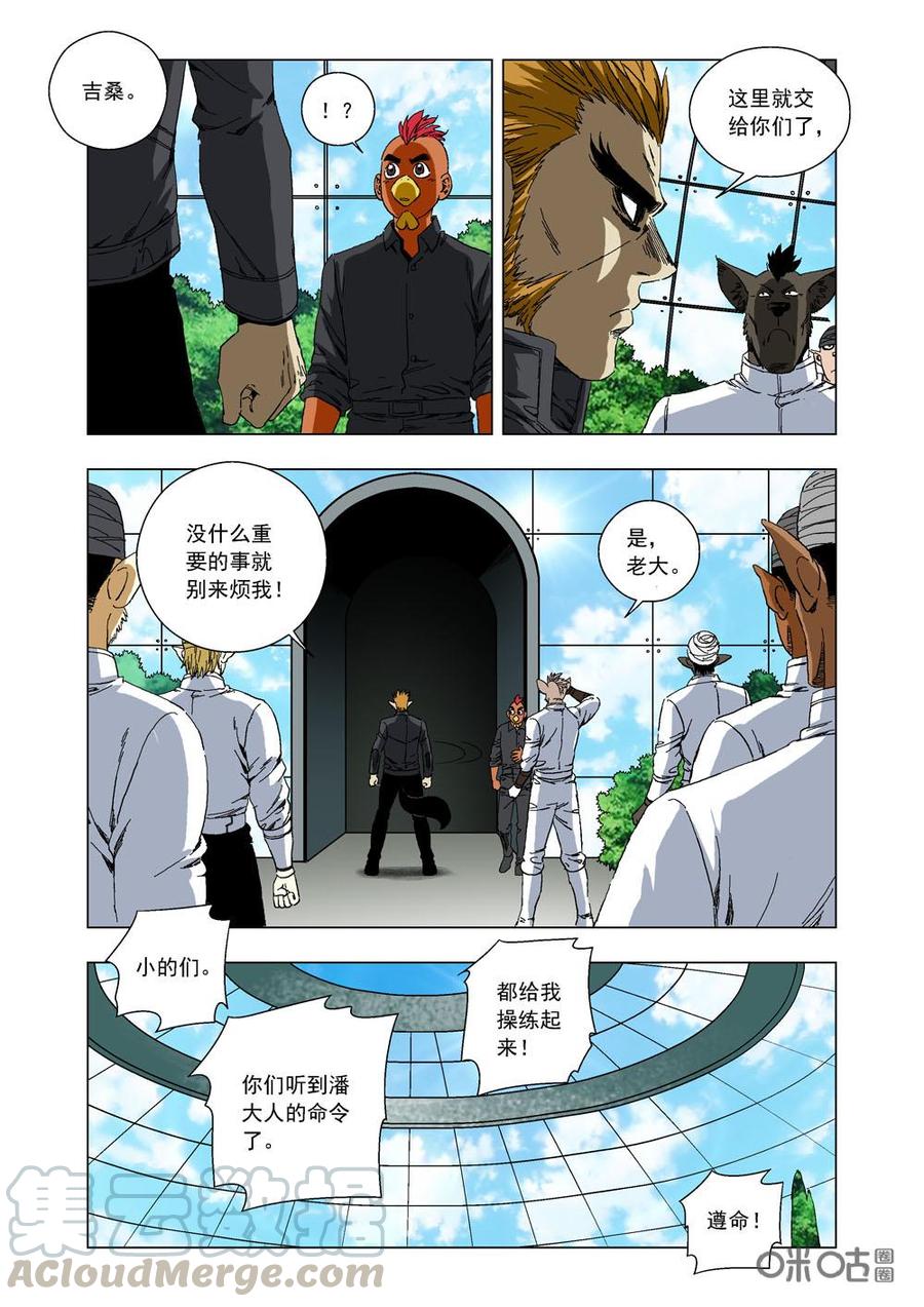 《全物种进化》第58话梦境（下） 第5页
