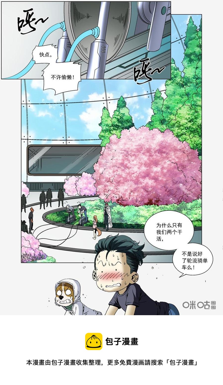 《全物种进化》第58话梦境（下） 第8页