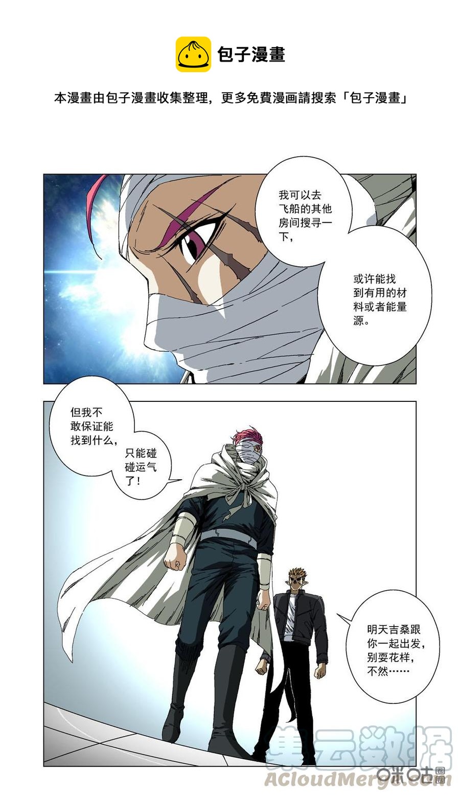 《全物种进化》第60话我要出去（下） 第1页