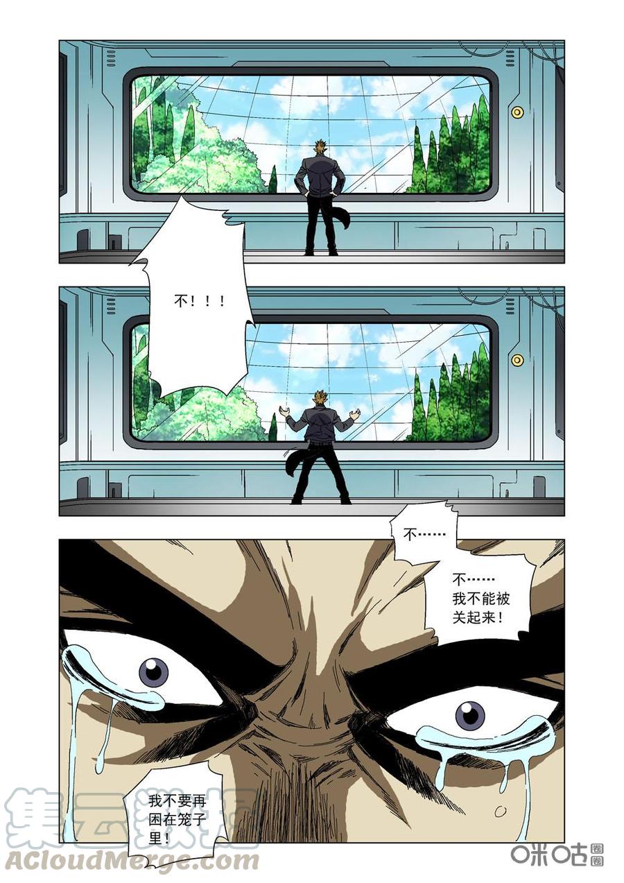 《全物种进化》第60话我要出去（下） 第3页