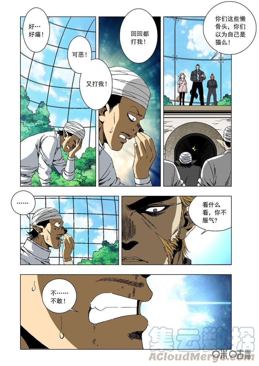 《全物种进化》第60话我要出去（下） 第7页