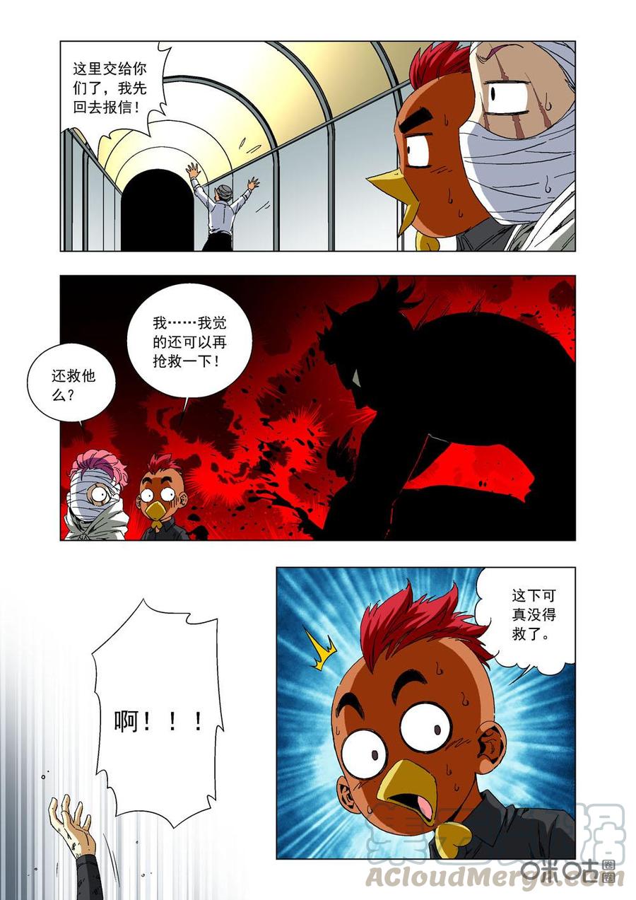 《全物种进化》第64话可悲的怪物（下） 第3页