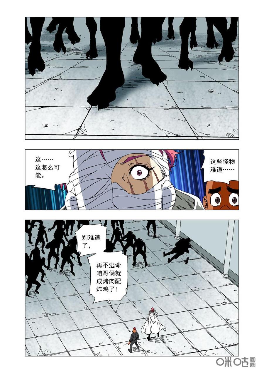 《全物种进化》第64话可悲的怪物（下） 第4页