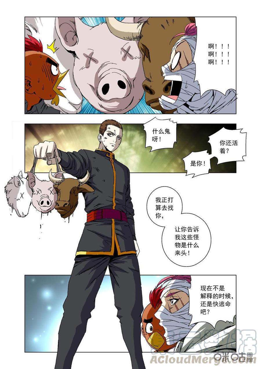 《全物种进化》第64话可悲的怪物（下） 第5页