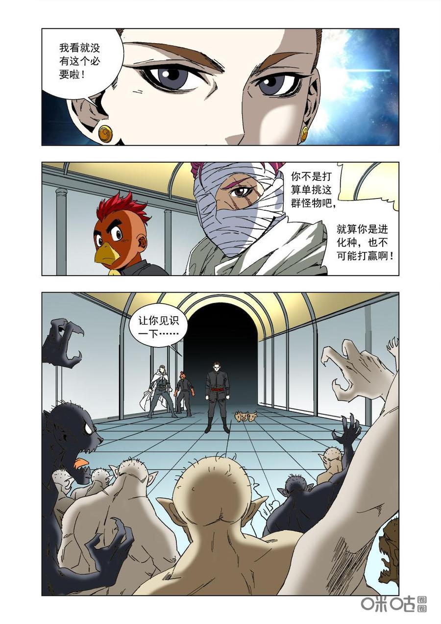 《全物种进化》第64话可悲的怪物（下） 第6页