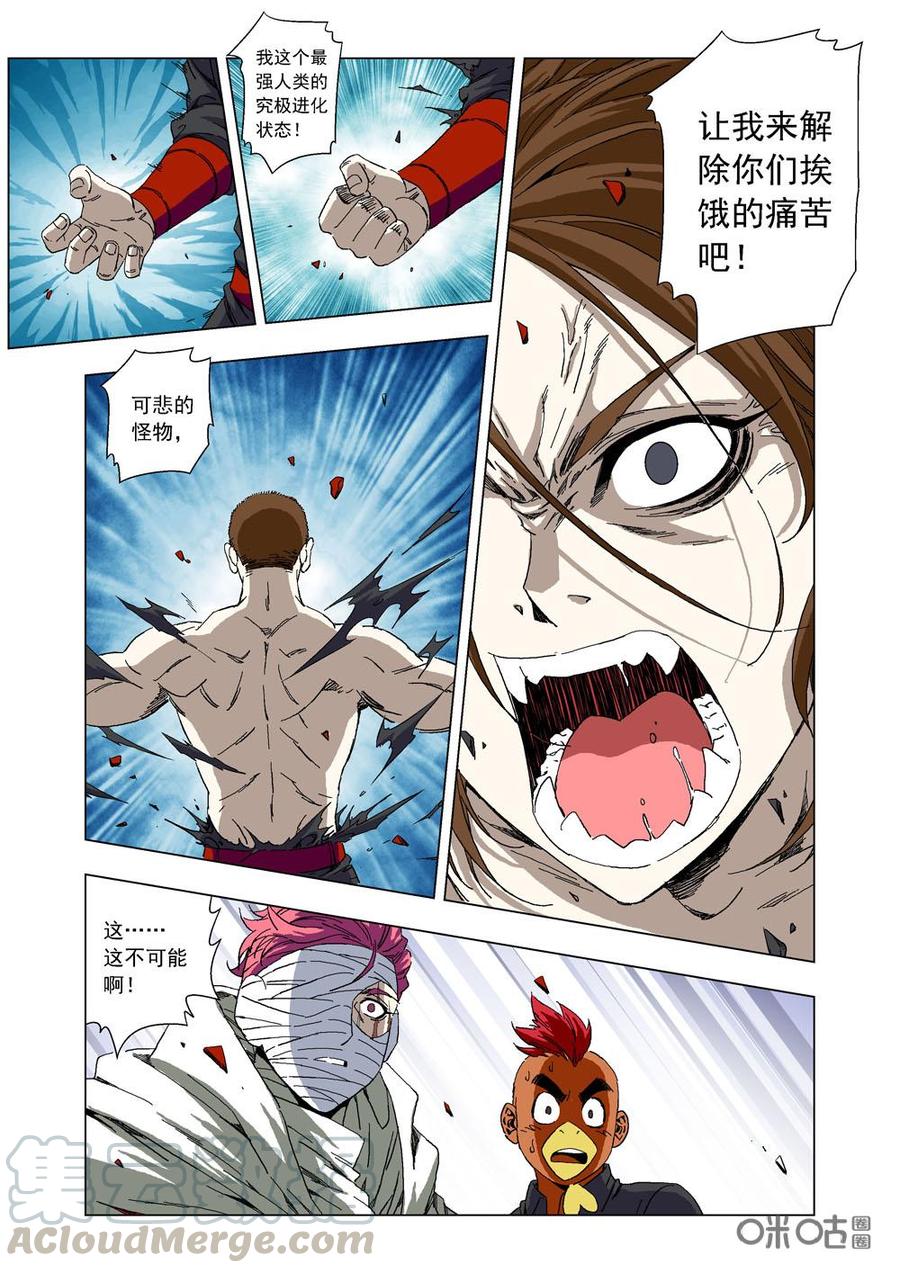 《全物种进化》第64话可悲的怪物（下） 第7页