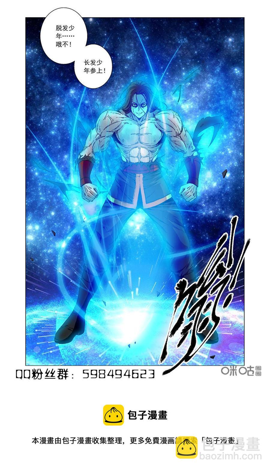 《全物种进化》第64话可悲的怪物（下） 第8页