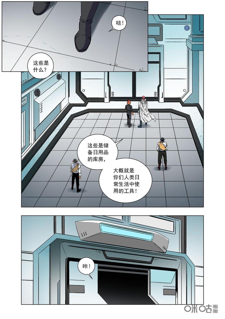 《全物种进化》第62话寻找能量源（下） 第6页