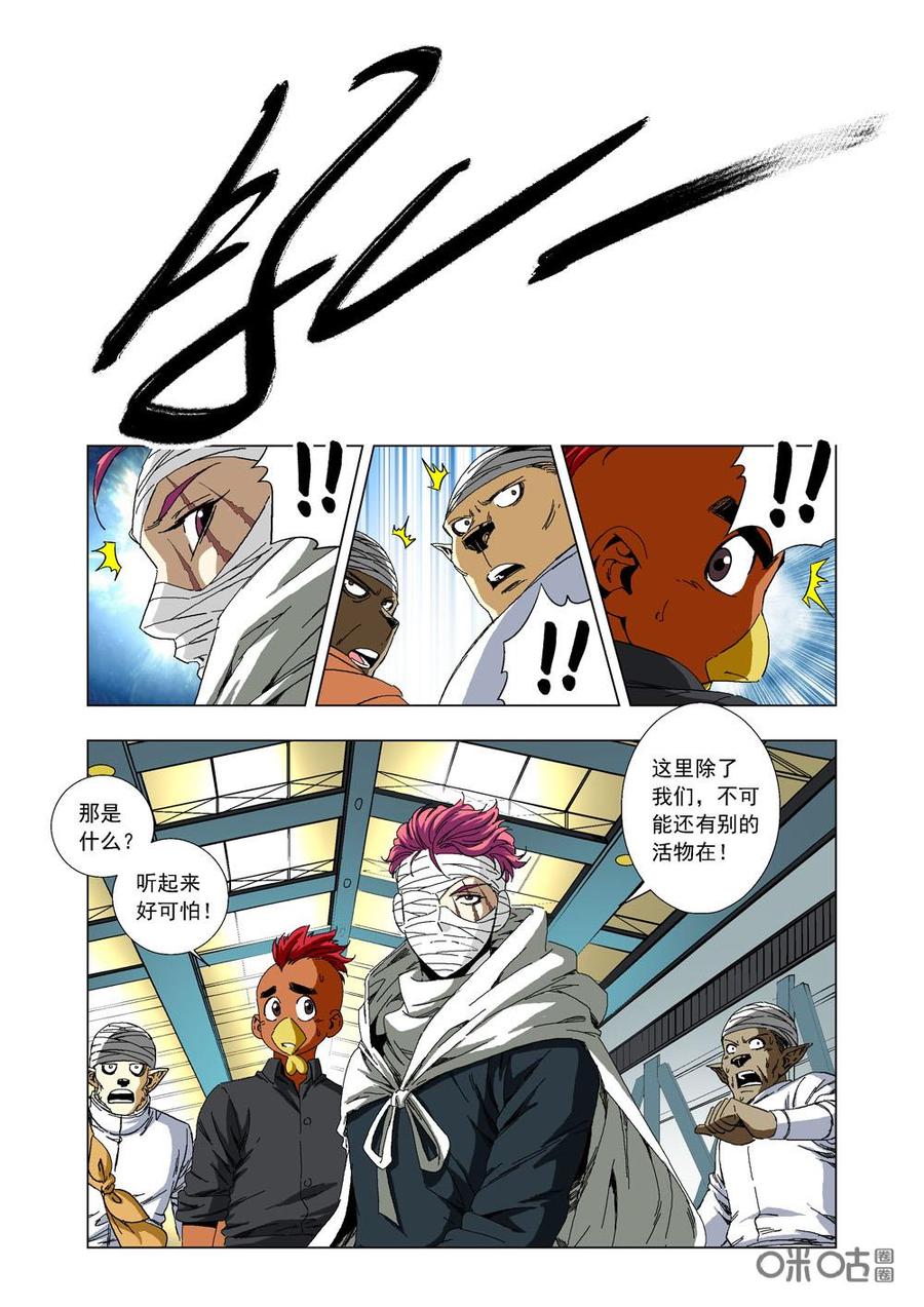 《全物种进化》第62话寻找能量源（下） 第8页