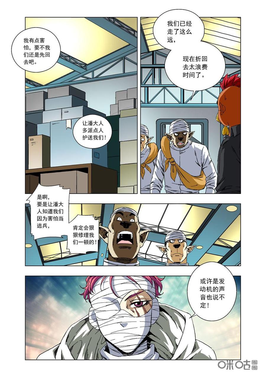 《全物种进化》第63话可悲的怪物（上） 第2页