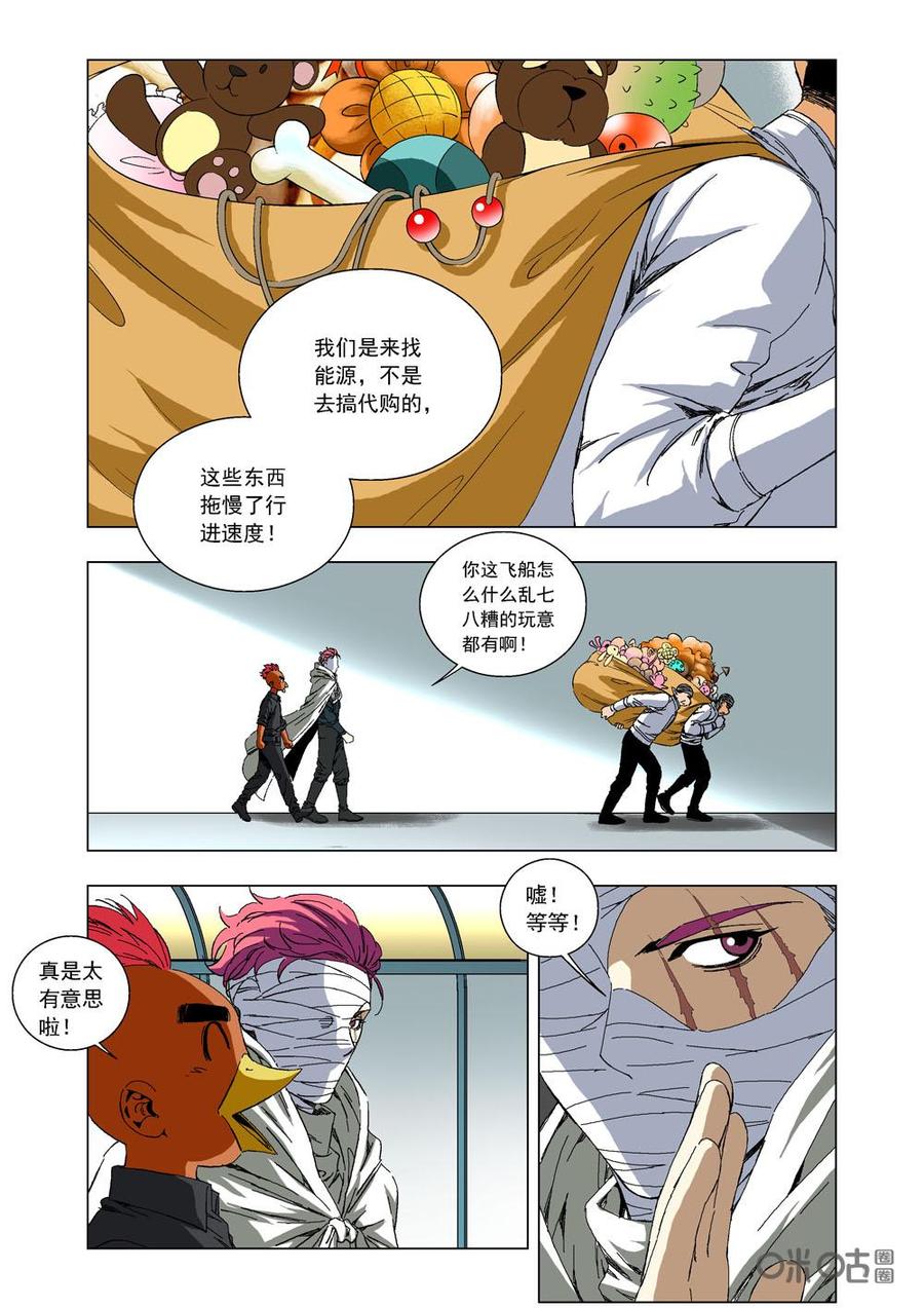 《全物种进化》第63话可悲的怪物（上） 第4页