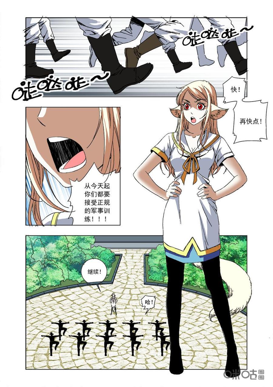 《全物种进化》第61话寻找能量源（上） 第2页
