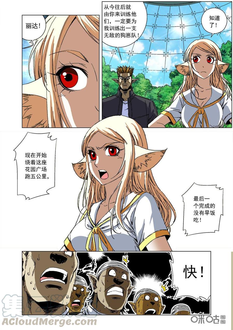 《全物种进化》第61话寻找能量源（上） 第3页