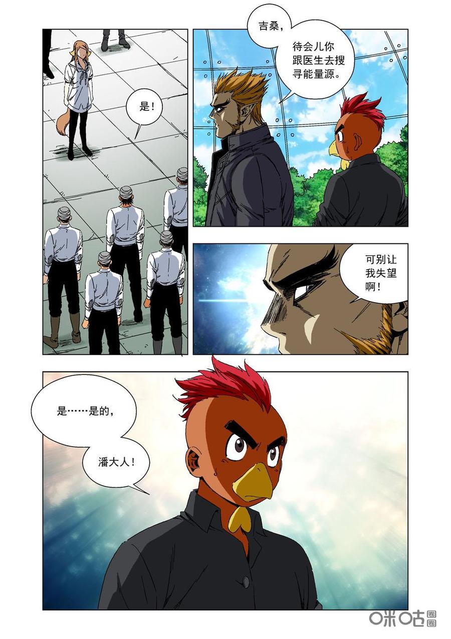 《全物种进化》第61话寻找能量源（上） 第4页