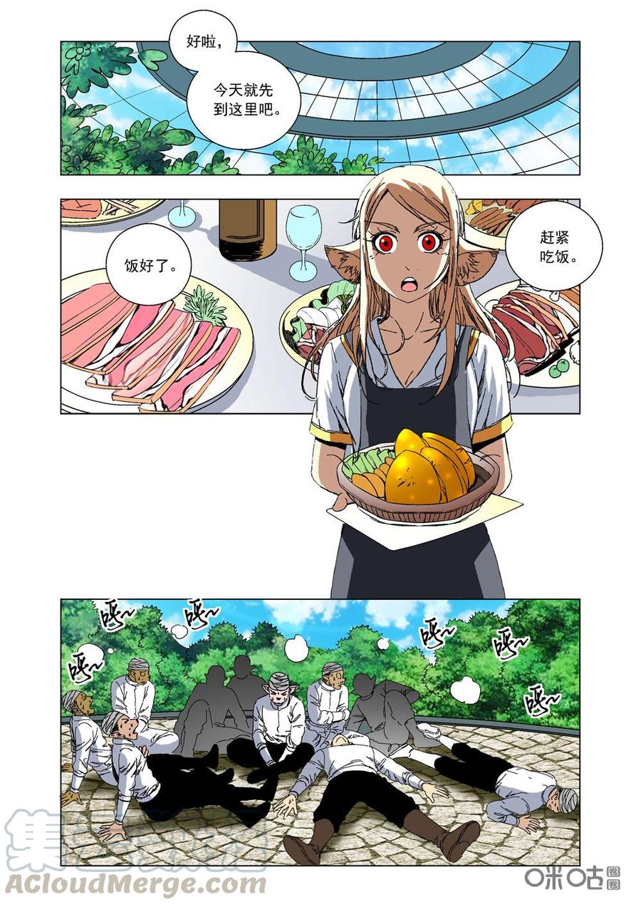 《全物种进化》第61话寻找能量源（上） 第5页