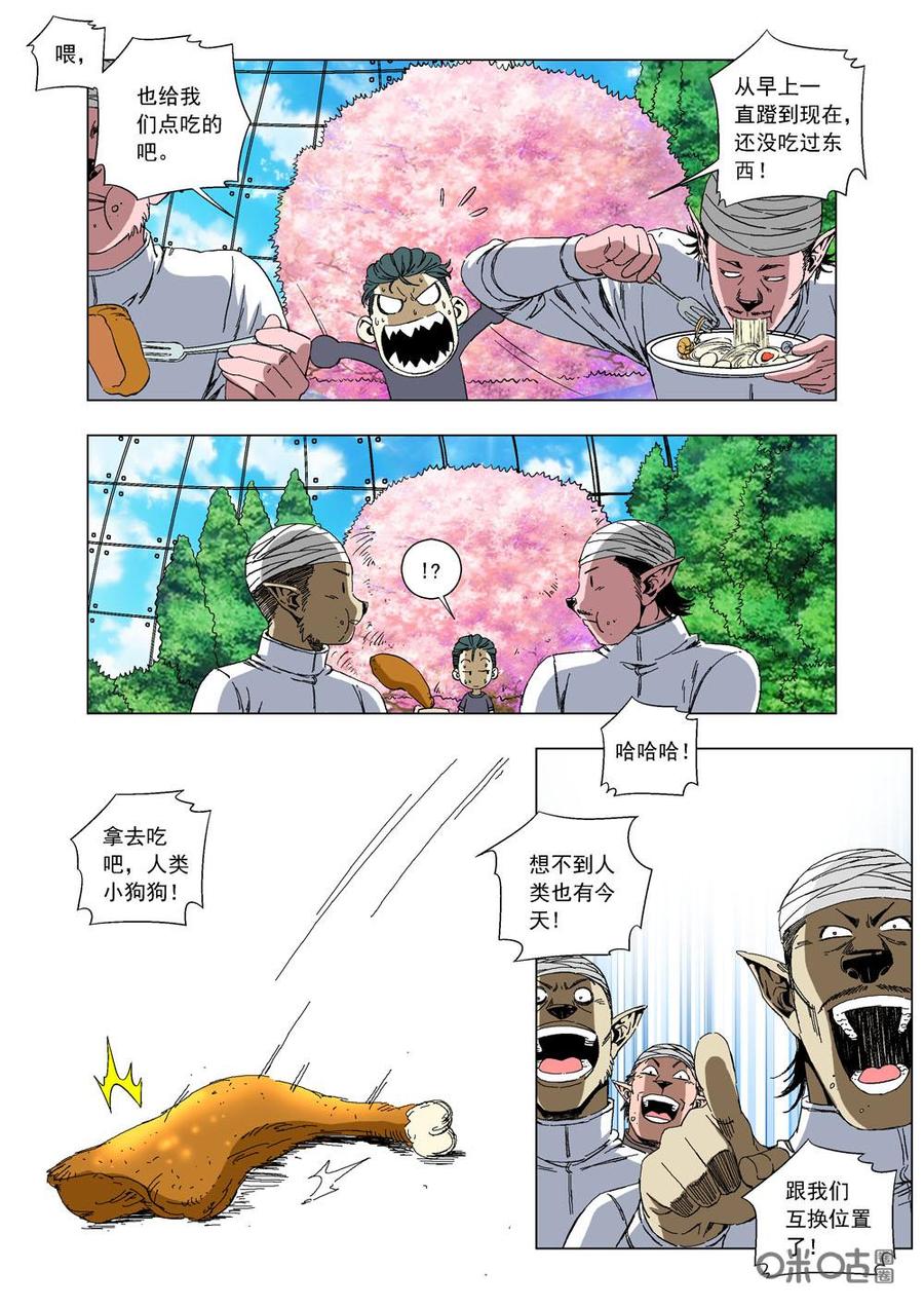 《全物种进化》第61话寻找能量源（上） 第6页