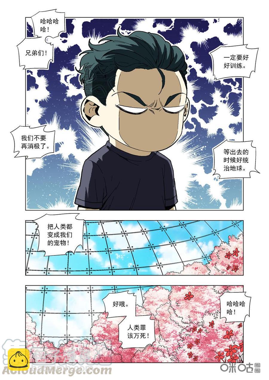 《全物种进化》第61话寻找能量源（上） 第7页