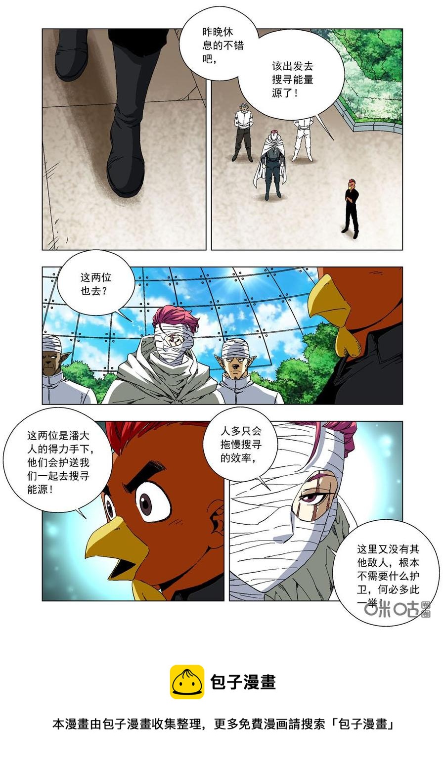 《全物种进化》第61话寻找能量源（上） 第8页