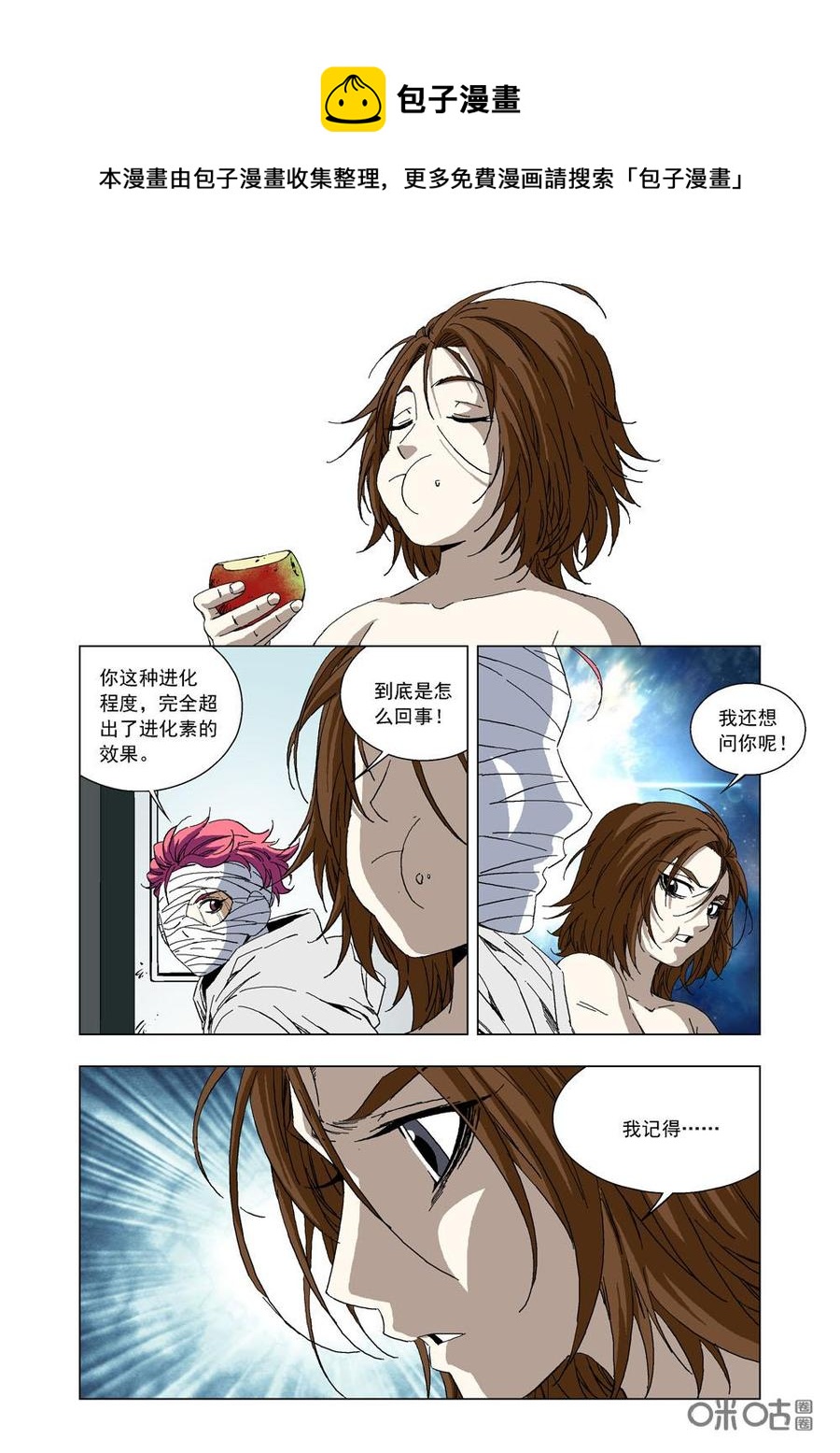 《全物种进化》第65话吃素 第11页