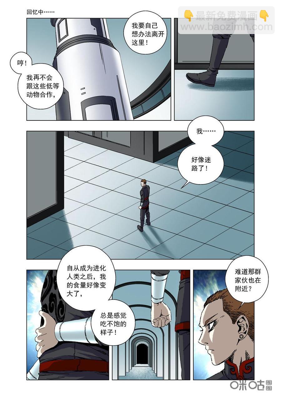 《全物种进化》第65话吃素 第12页