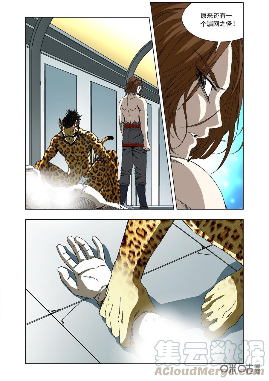 《全物种进化》第65话吃素 第16页