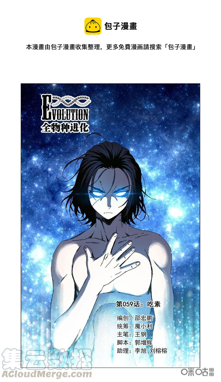 《全物种进化》第65话吃素 第1页