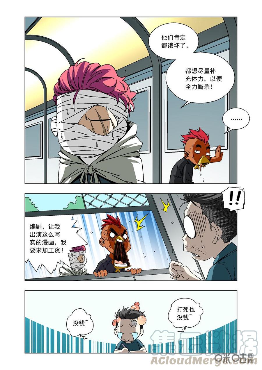 《全物种进化》第65话吃素 第4页