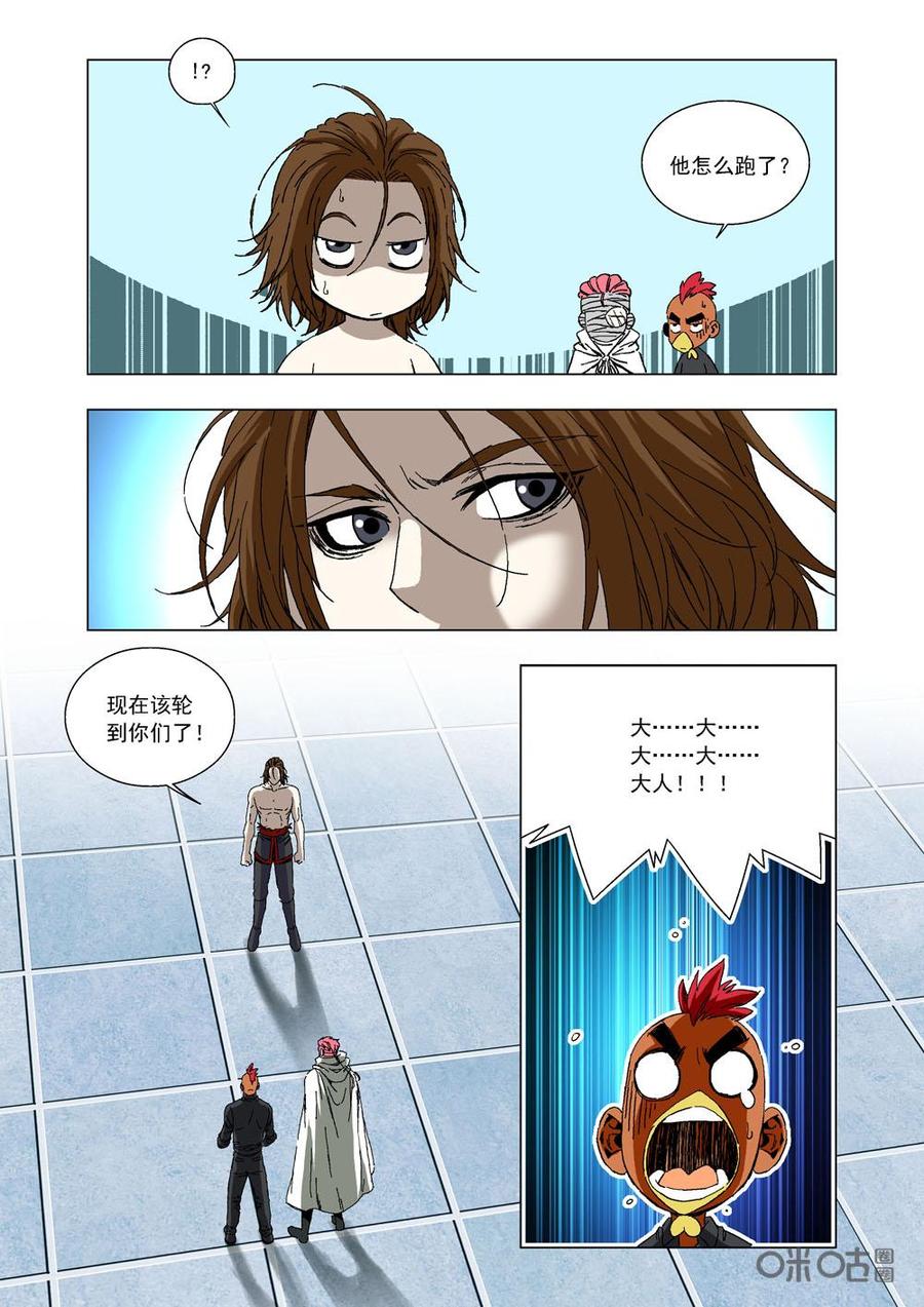 《全物种进化》第65话吃素 第6页