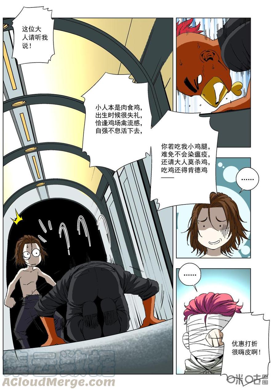 《全物种进化》第65话吃素 第7页