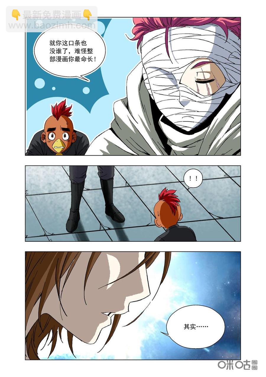 《全物种进化》第65话吃素 第8页