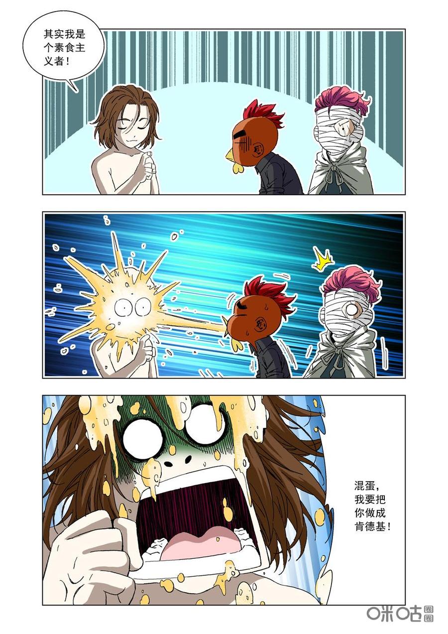 《全物种进化》第65话吃素 第9页