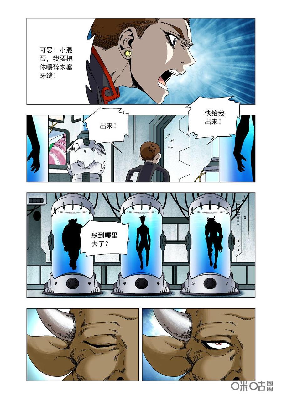 《全物种进化》第66话小怪物 第11页