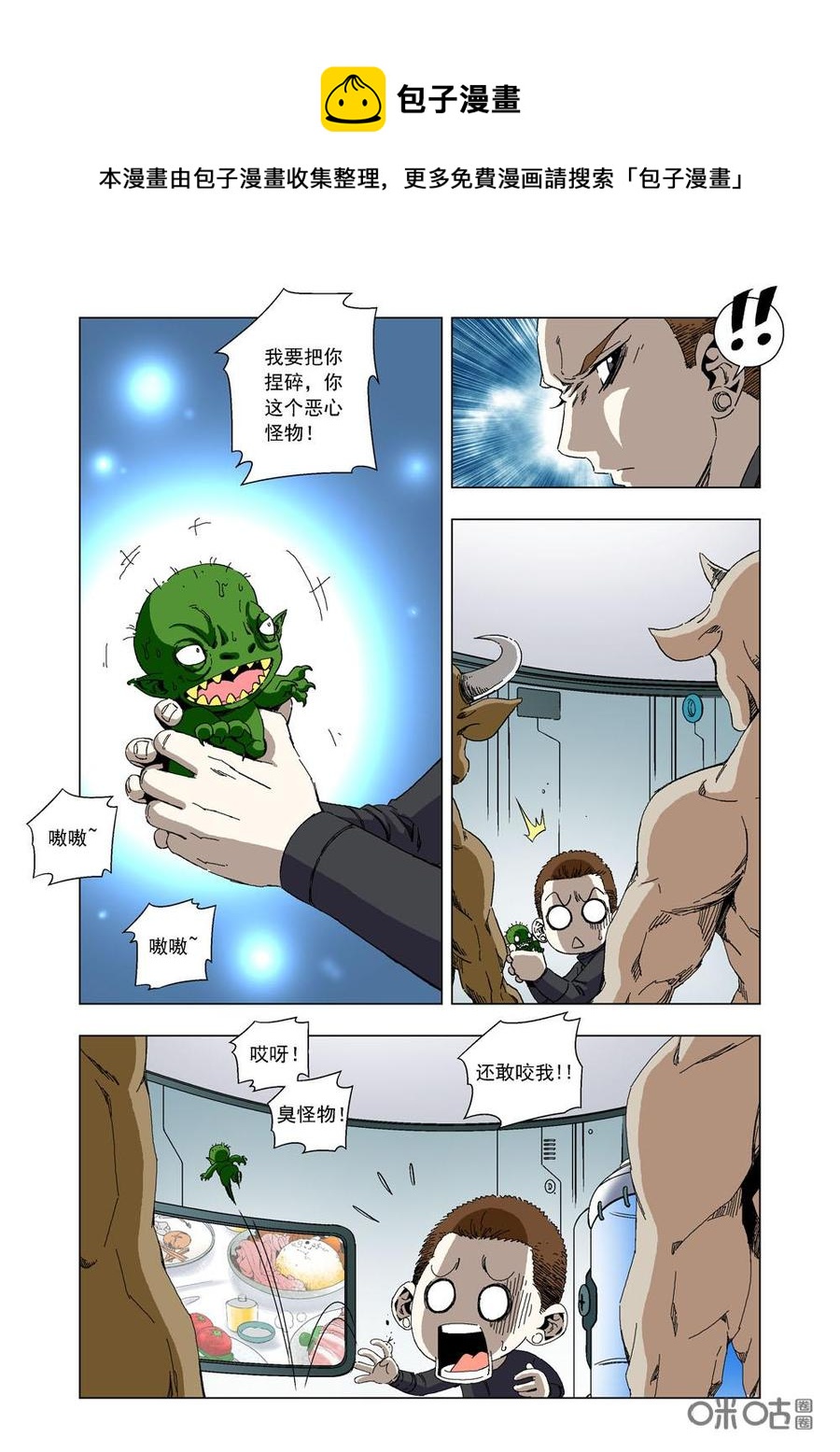 《全物种进化》第66话小怪物 第12页