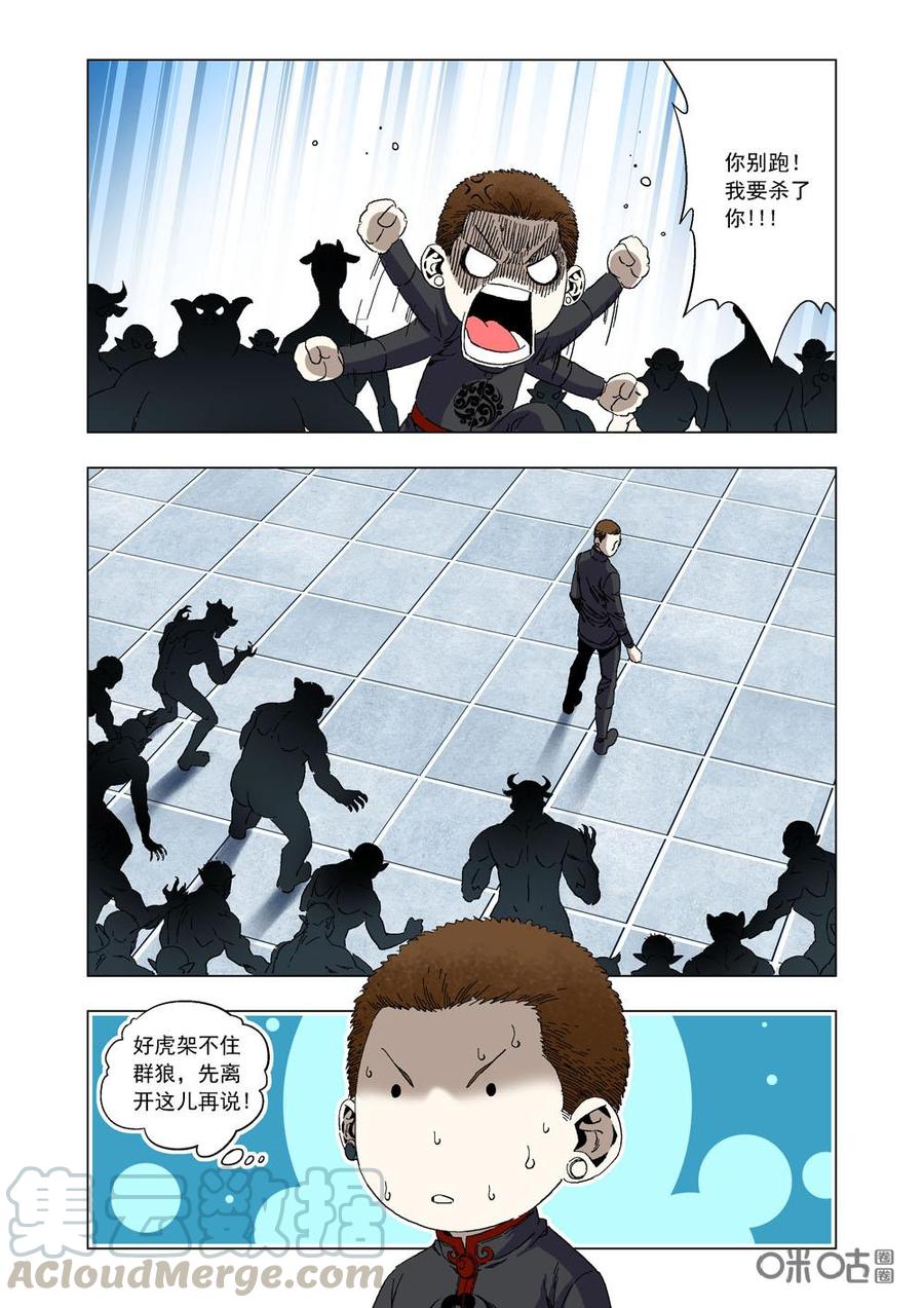 《全物种进化》第66话小怪物 第13页