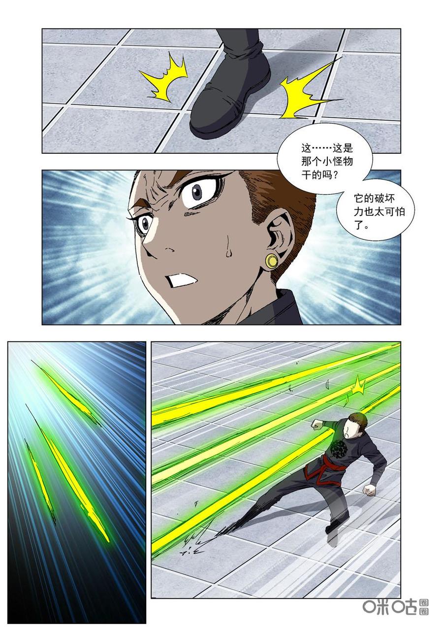 《全物种进化》第66话小怪物 第15页