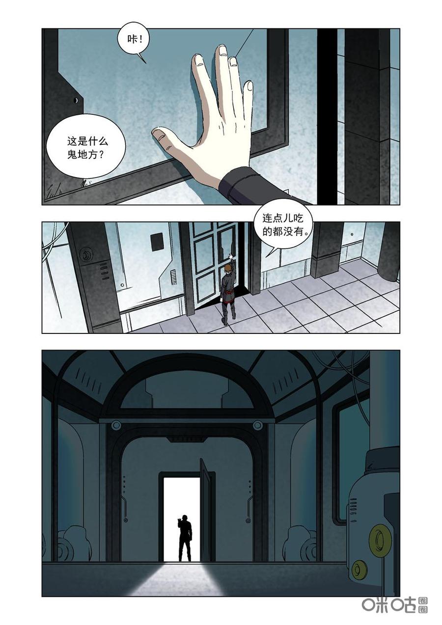 《全物种进化》第66话小怪物 第2页