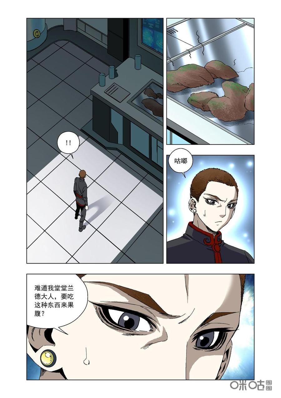 《全物种进化》第66话小怪物 第3页