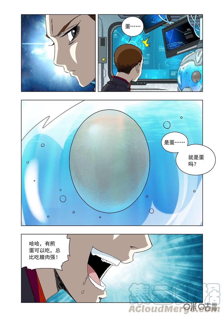 《全物种进化》第66话小怪物 第4页