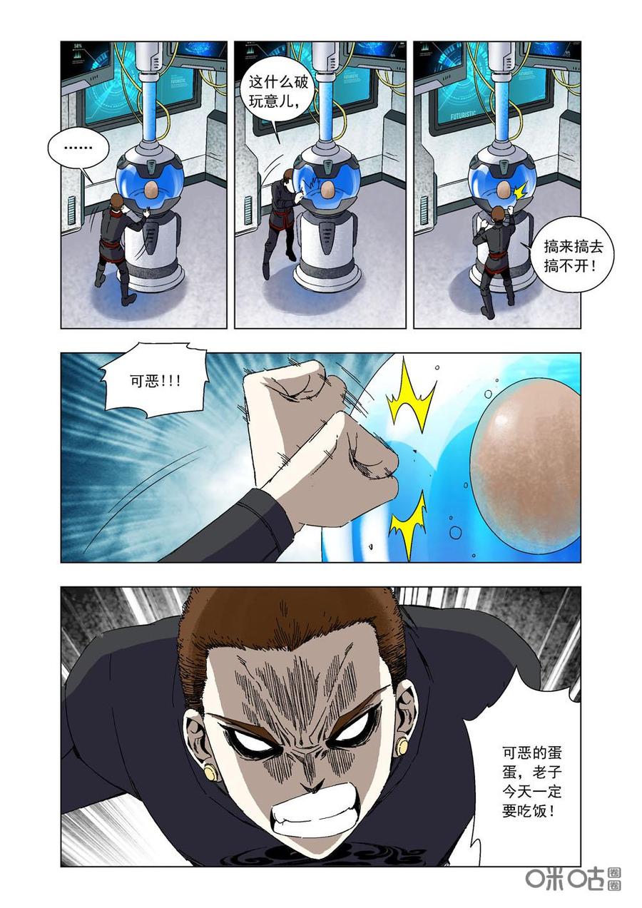 《全物种进化》第66话小怪物 第5页
