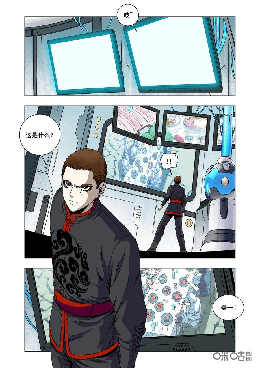 《全物种进化》第66话小怪物 第6页
