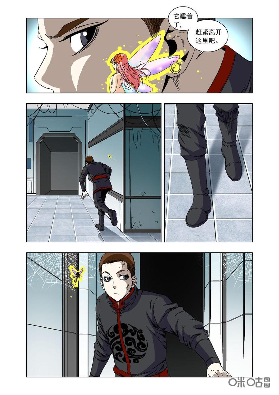 《全物种进化》第68话逃脱 第12页
