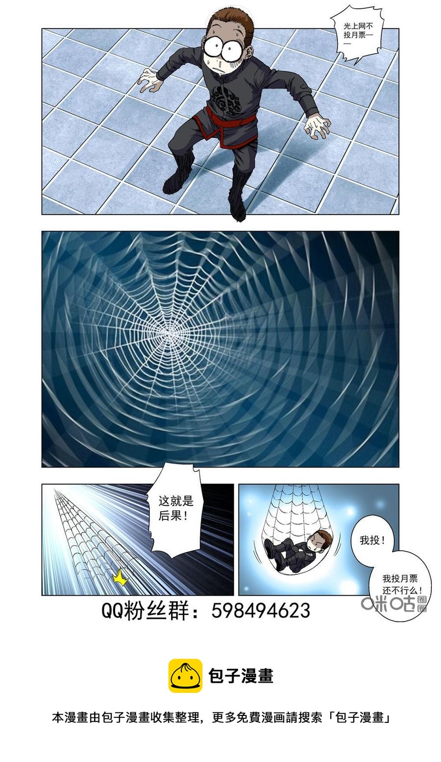 《全物种进化》第68话逃脱 第17页