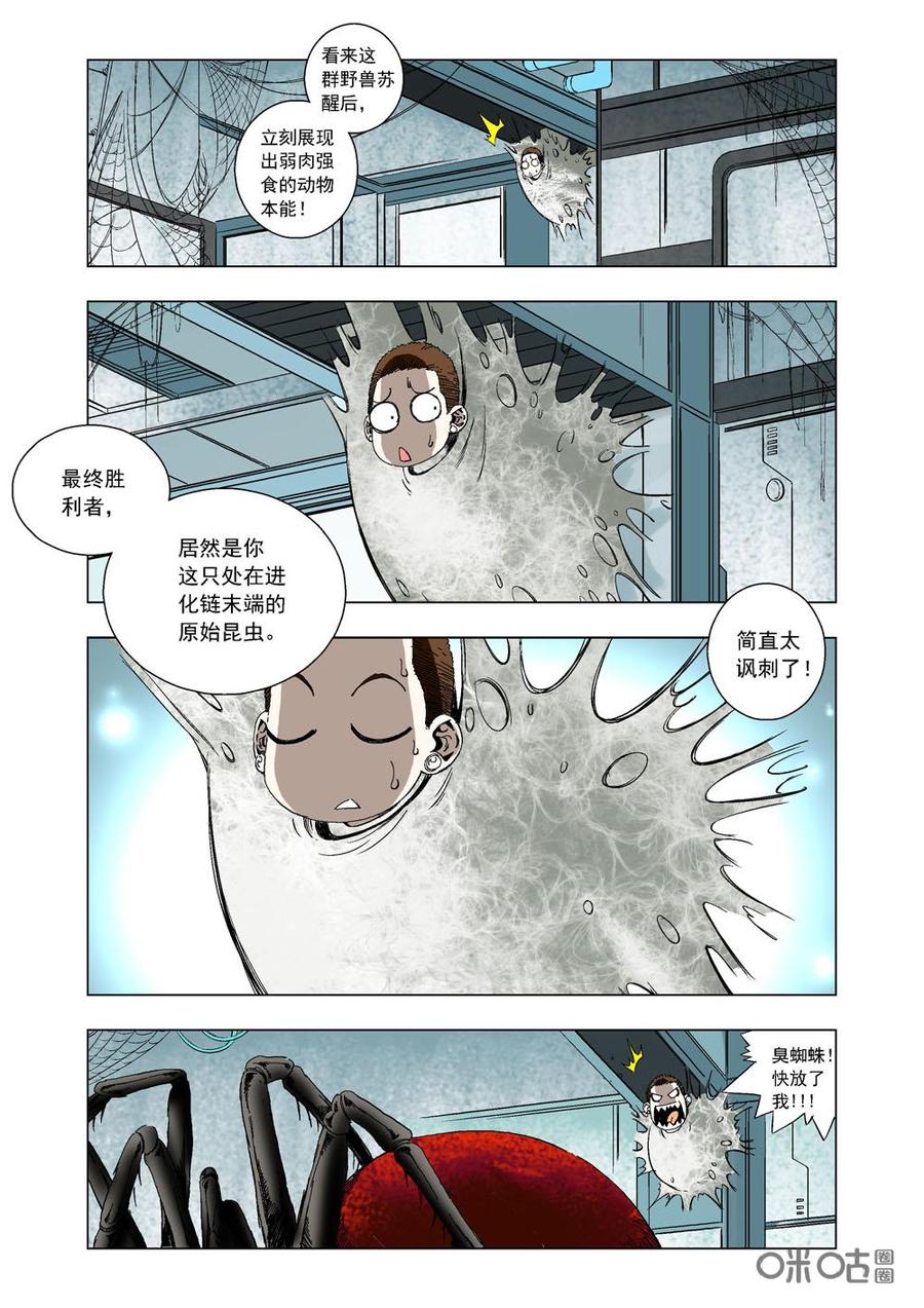 《全物种进化》第68话逃脱 第3页