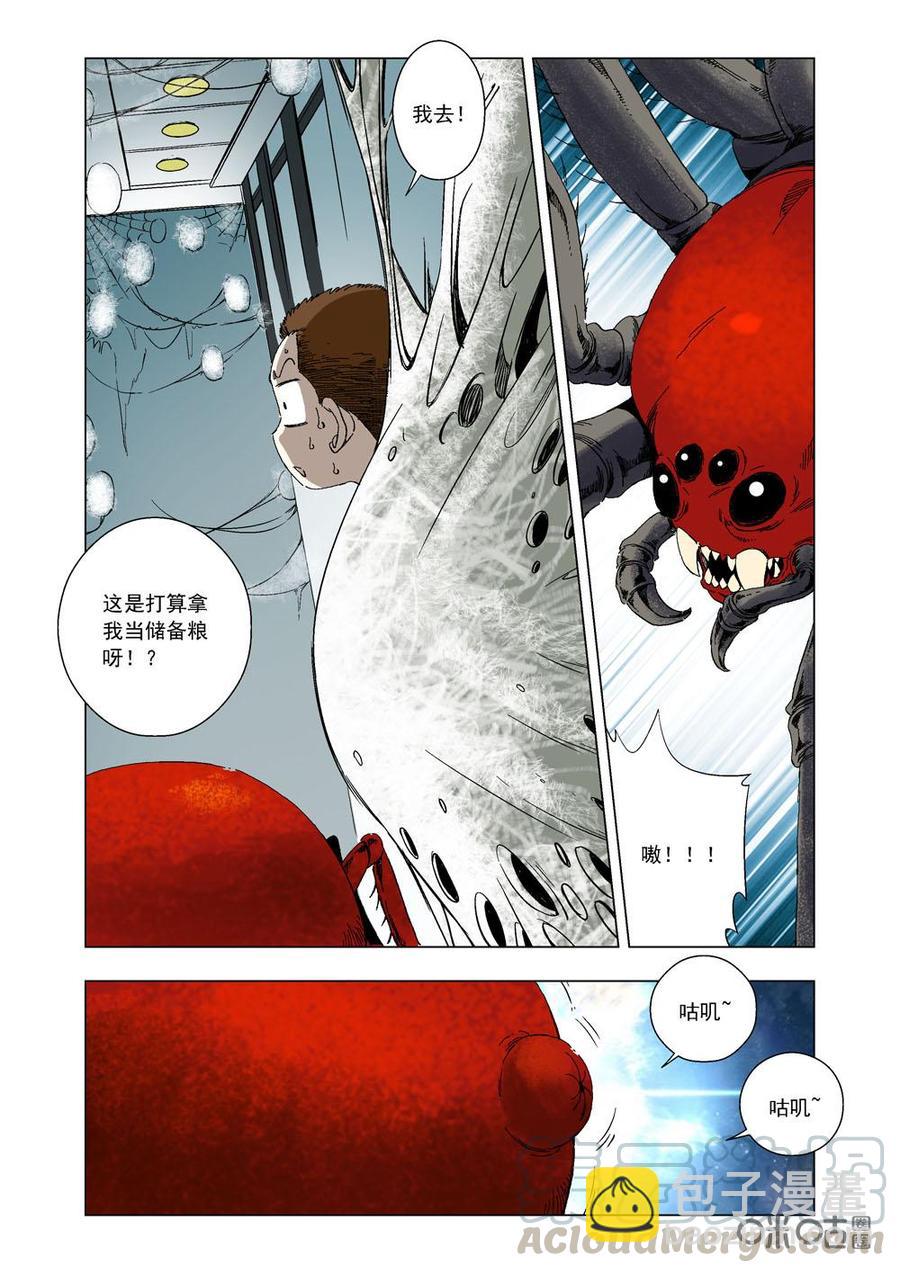 《全物种进化》第68话逃脱 第4页