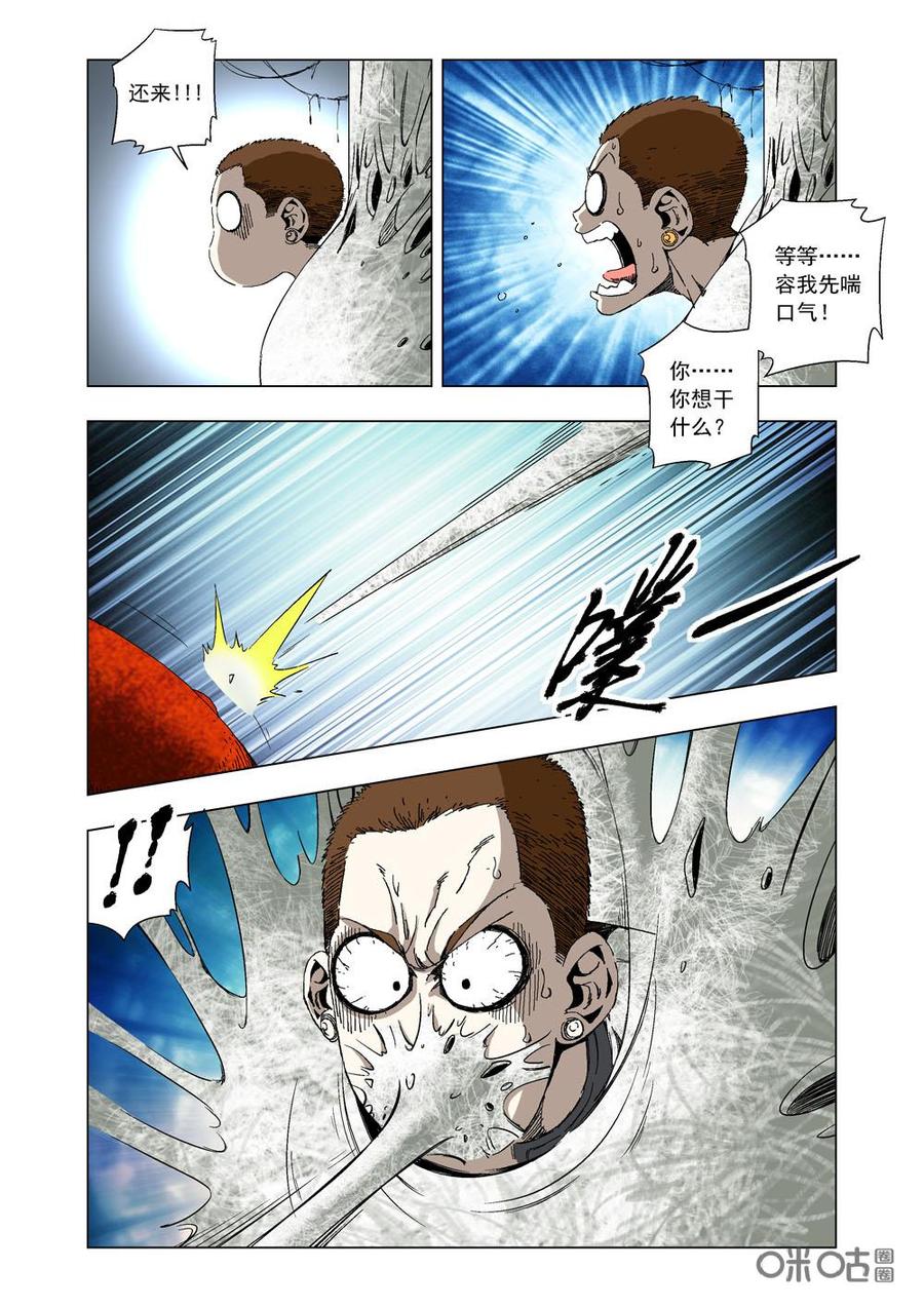《全物种进化》第68话逃脱 第5页
